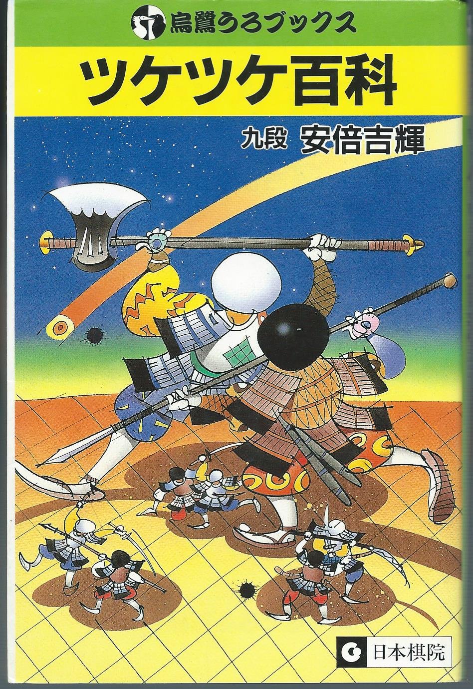Amazon.com: Yoshiteru Abe: books, biography, latest update
